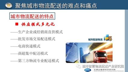构建智慧绿色城市物流配送新体系